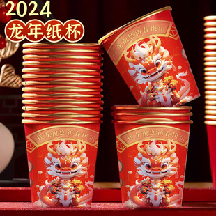 2024龙年纸杯一次性杯子新年过年纸杯子家用加厚水杯茶杯年货批发