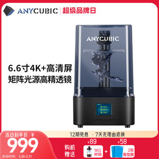 Anycubic/纵维立方 Mono 2 4K+光固化黑白屏高精度家用3d打印机