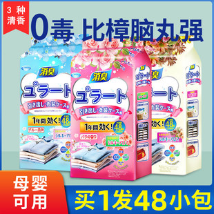 日本无毒樟脑丸衣柜衣物防虫防蛀防霉片剂驱虫防潮卫生球香包除味