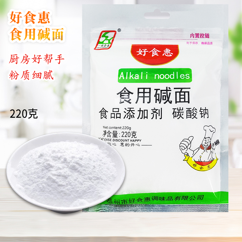 好食惠食用碱粉碱面220g*3袋装食品级家用面条清洁去污水果蔬菜