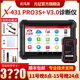 元征X431PRO3S+ V3.0汽车诊断仪通用电脑OBD检测仪故障修车解码器