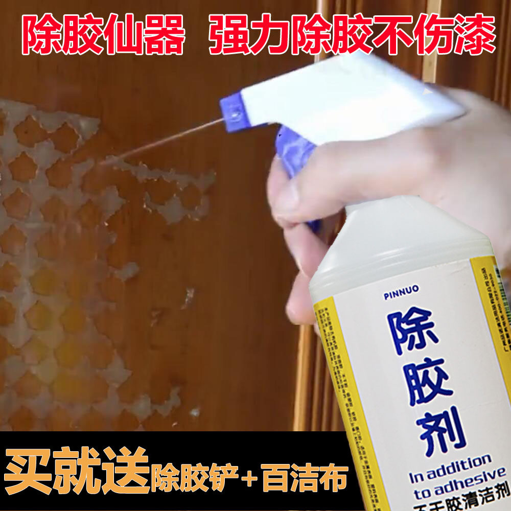 胶去除玻璃胶万能除胶剂家用强力透明胶地板去胶水汽车脱胶剂优惠券