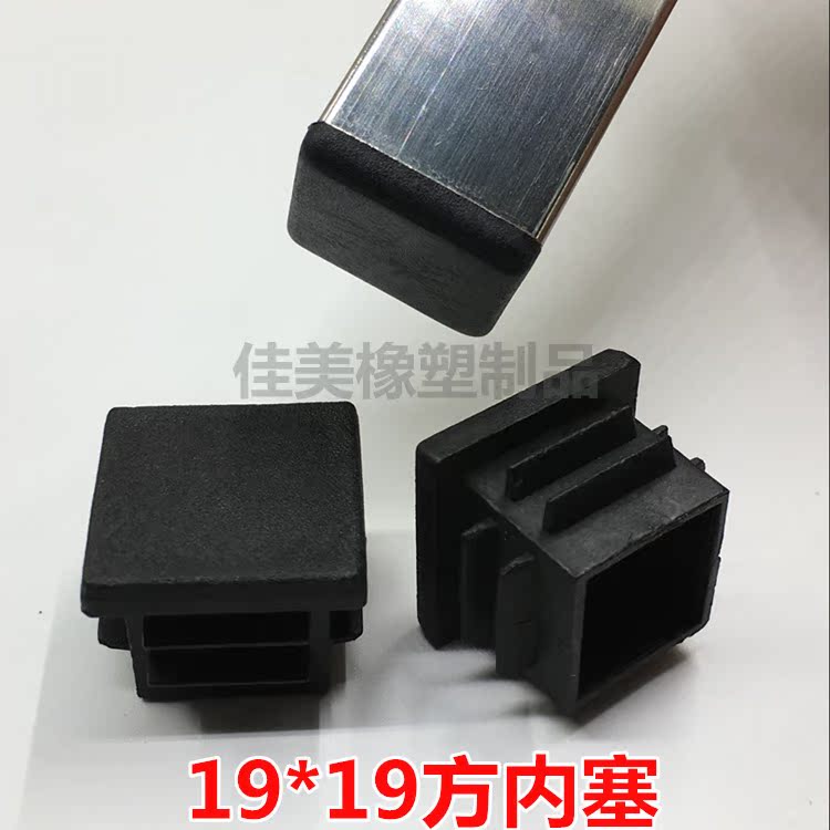 19*19方管塞不锈钢管堵头封口盖塑料内塞桌椅脚垫孔塞闷头防尘塞在类目 基础建材, 家用五金, 家具五金, 家具脚垫中 - 来自Buy2taobao.com提供专业的淘宝代购服务