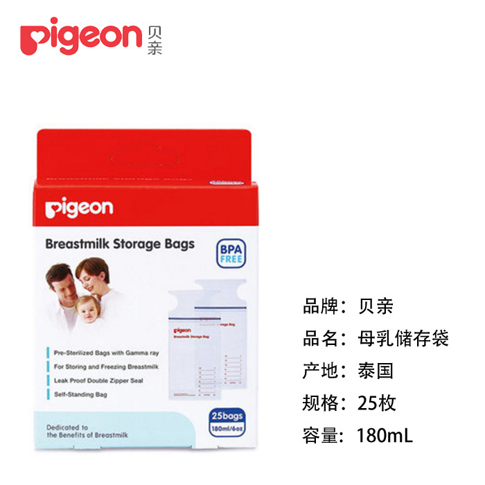 Pigeon贝亲进口储奶袋 母乳保存袋180ml*25片*1盒双重密封保鲜