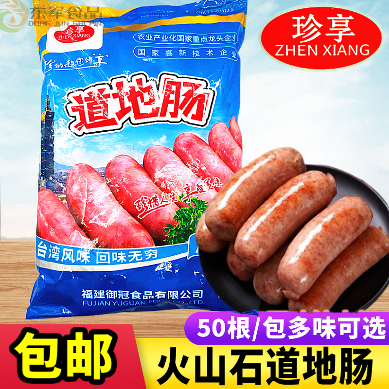 珍享台湾道地肠 60克烤肉肠原味地道肠火山石烤肉肠 烧烤香肠50根