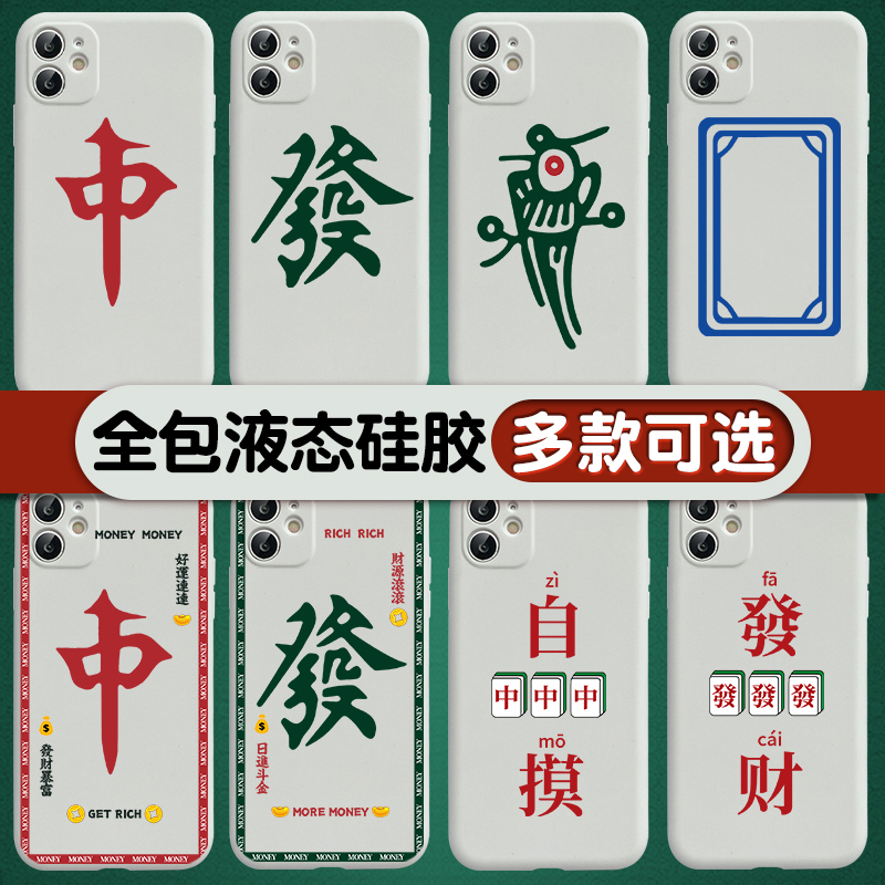 麻将vivo小米11发财iphone12promax中发白x白板xr字mate30十三幺nova7