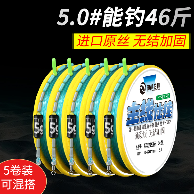 田静钓具日本进口东丽高端鱼线组钓鱼成品主线组套装全套绑好正品