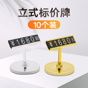商品标价签价格牌立式图片