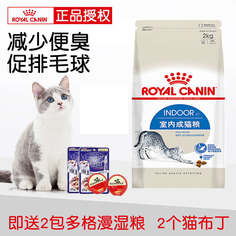 皇家室内成猫粮吐毛球 i27 猫咪主粮成猫专业配方粮天然 2kg公斤