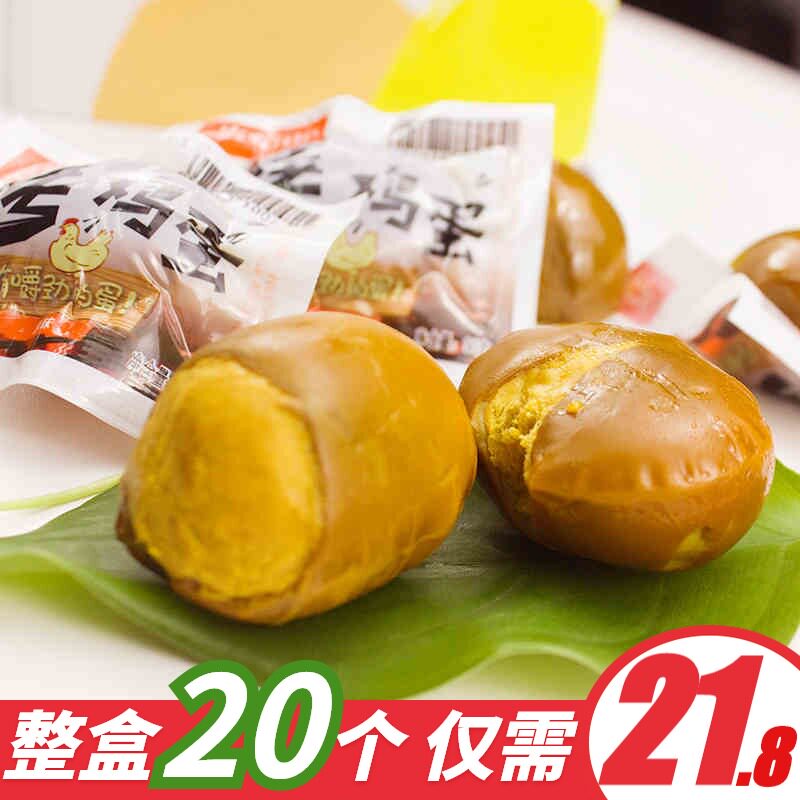 火焰山 开口蛋丑蛋20枚500g 烤鸡蛋