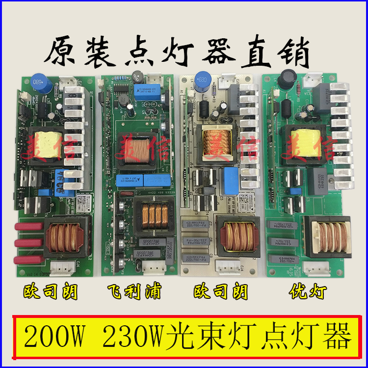 原装飞利浦 优灯点灯器 200W 230W光束灯电路板 5R 7R电源驱动板