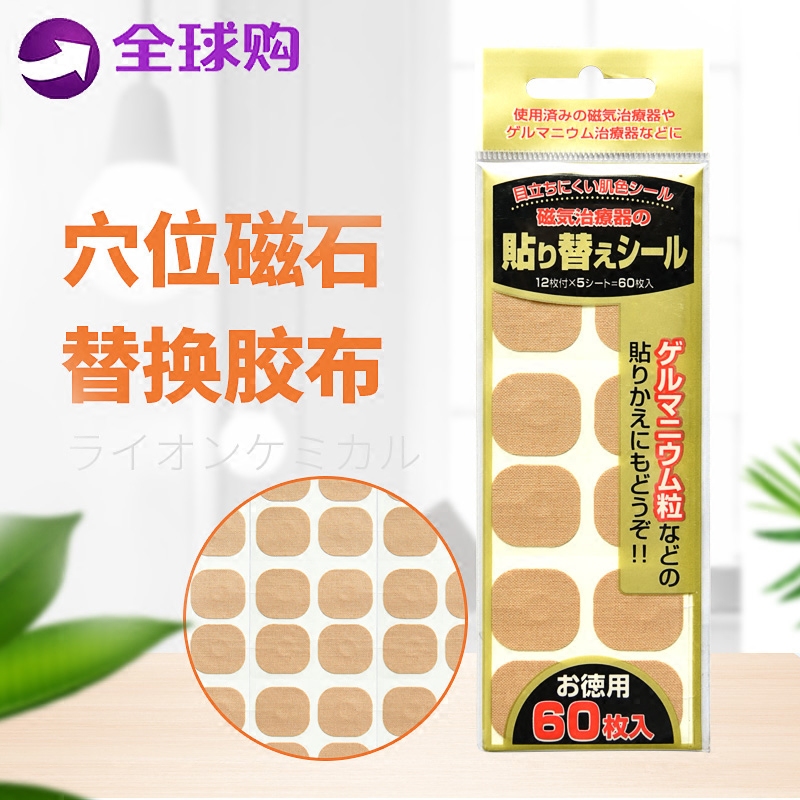 日本原装正品痛痛贴磁疗贴可用自由替换贴60枚装无味替换胶布现货