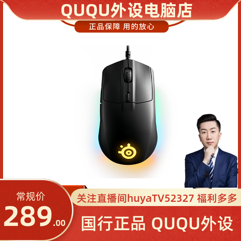 ququ推荐赛睿rival300s游戏鼠标电脑电竞右手工学设计usb鼠标