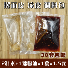 辣椒油 油泼辣子 陕西宝鸡擀面皮西安凉皮调料包 30套包邮