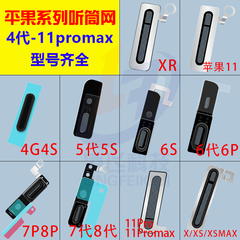 适用苹果 6 6代 6p 7 7p 8 8p iphoneX xr xsm 11pro听筒网防尘网在类目 3C数码配件, 手机配件, 手机零部件中 - 来自Buy2taobao.com提供专业的淘宝代购服务