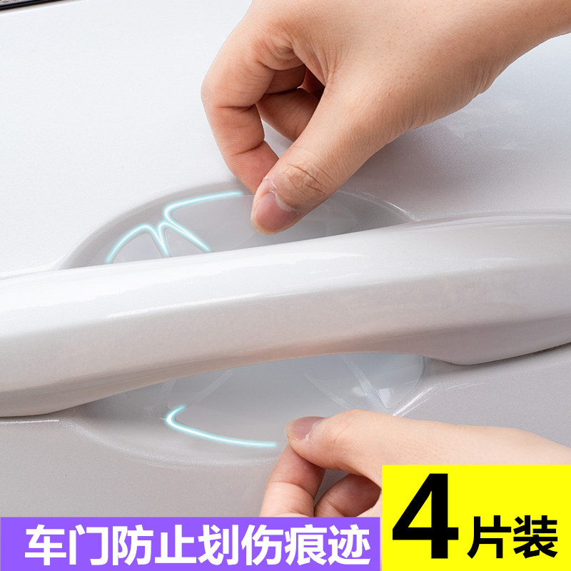 tpu汽车保护膜漆面门把手贴膜防刮贴车门贴划痕修复拉手门碗护膜