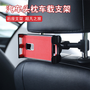 Car tablet bracket iPad universal mobile phone rack rear pillow car rear seat lazy 360 degree bracket