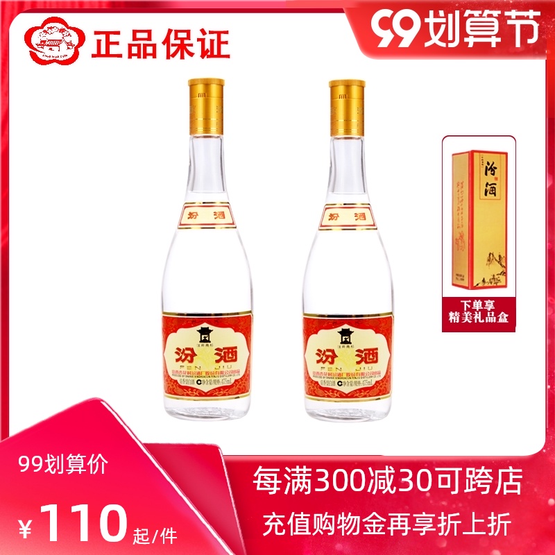 山西汾酒 玻汾酒53度 黄盖汾酒 475ml*2瓶清香型白酒(享礼盒)