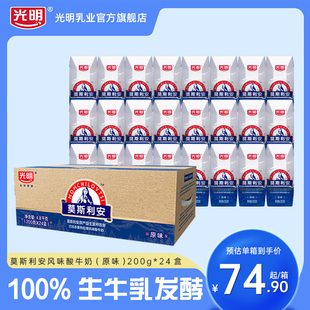 【1月批次】光明莫斯利安原味酸奶常温200g*24盒生牛乳发酵