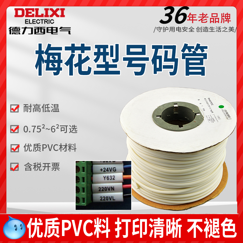 PVC機打號碼管空白梅花內齒線號標記套管0.5-25平方1.5平方編碼管在類目 五金/工具, 電氣控制, 線材, 紮絲中 - 來自Buy2taobao.com提供專業的淘寶代購服務
