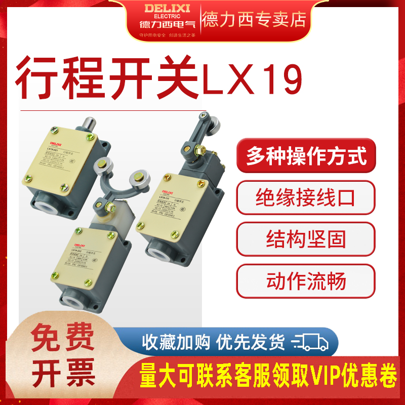 德力西行程开关LX19 限位开关 直动式自动复位LX19-001 121 131在类目 五金/工具, 电气控制, 低压电气, 主令电器中 - 来自Buy2taobao.com提供专业的淘宝代购服务