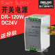 德力西导轨式直流电源DR-120W-24V 5A 开关电源 220V变24变压器