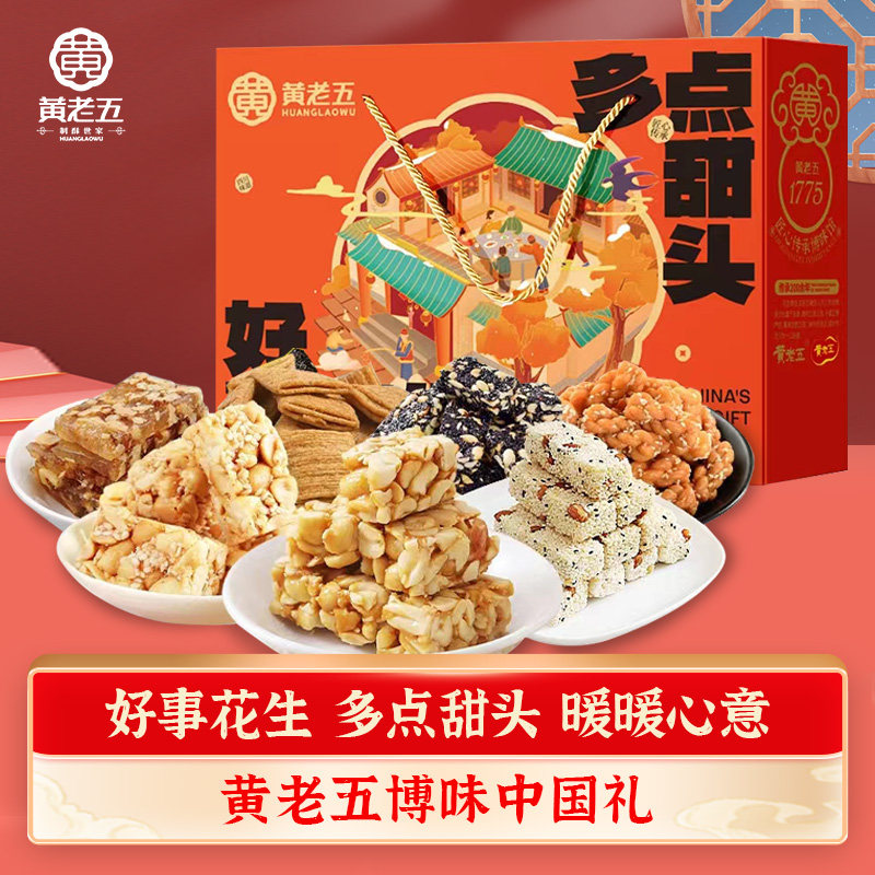黄老五花生酥年货礼盒四川特产礼包