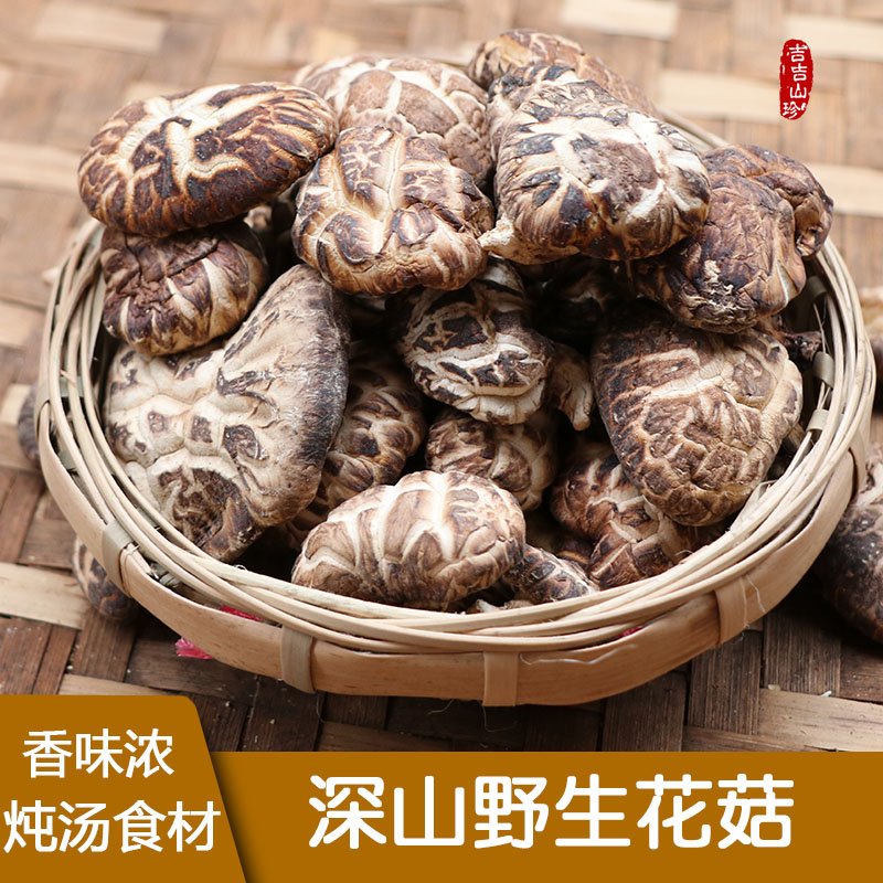 新货 野生花菇250g 小香菇香菌青川农家土特产 煲汤食材干货