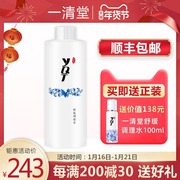 Yiqingtang soothing conditioning water 400ml skin is smooth and not tight Yuzhu soothing water cosmetics genuine