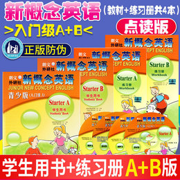x【点读版】正版新概念英语青少版入门级A+入门级B+练习册共4本快乐英语学习教材附MP3+DVD光盘 新概念少儿英语青少年小学英语入门