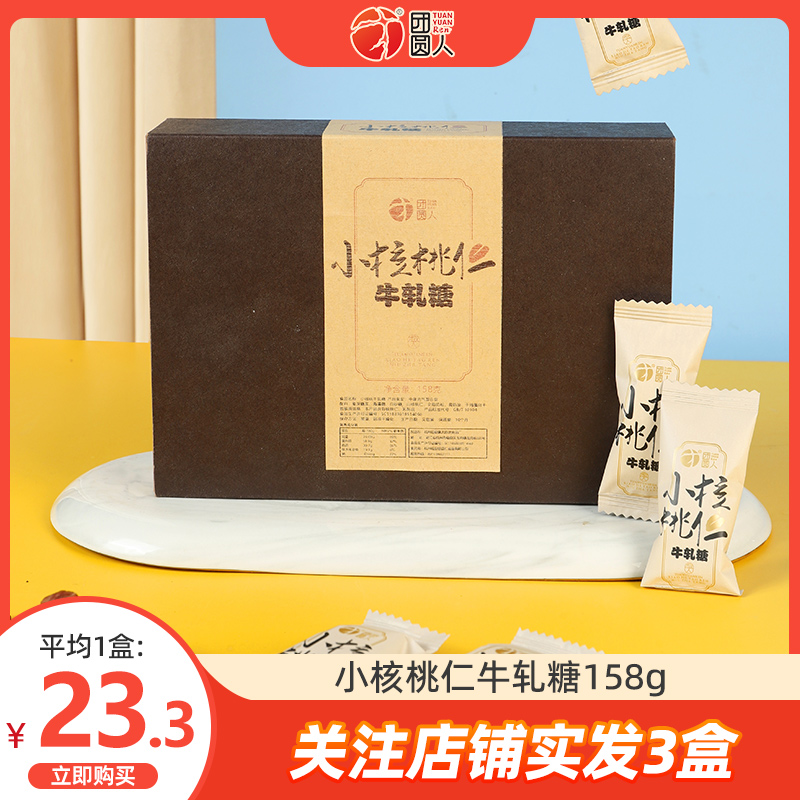 团圆人手工山核桃牛轧糖特产核桃仁牛轧糖零食节日礼盒装送礼158g在类目 零食/坚果/特产, 糖果零食/果冻/布丁, 糖果中 - 来自Buy2taobao.com提供专业的淘宝代购服务
