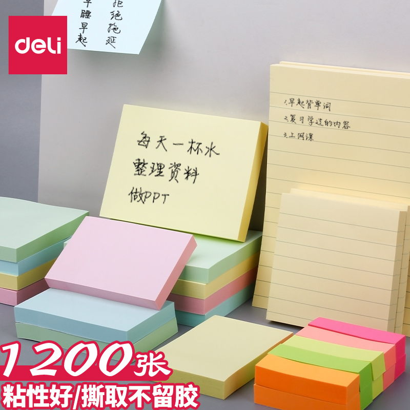 得力便利贴标签贴便贴纸便签纸粘性告示贴留言小本子记事贴办公室即时贴便利签便签贴纸可粘带横线小条学生用