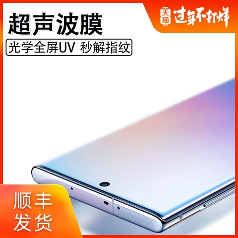 三星note10钢化膜note10plus全屏note8膜uv曲面屏十pro热弯贴膜samsung蓝光+玻璃原装保护膜note9防爆手机膜