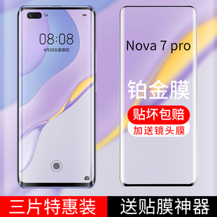 适用于华为nova7pro钢化膜曲面屏nova7手机膜nova7se防窥膜nova6保护膜全屏覆盖nova6se蓝光护眼防爆贴膜nova