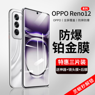 适用opporeno12钢化膜11手机膜reno10pro新款防窥膜pro+全屏覆盖9贴膜保护膜12pro护眼防蓝光曲面防偷窥玻璃