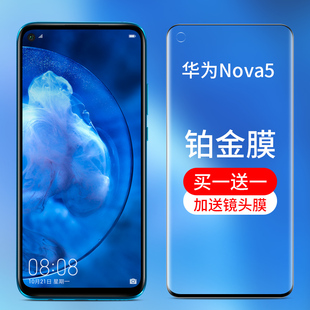 适用于华为nova5z钢化膜nova4手机膜5pro贴膜nova5全屏覆盖nova防窥5i防爆贴膜高清抗蓝光全包防摔保护