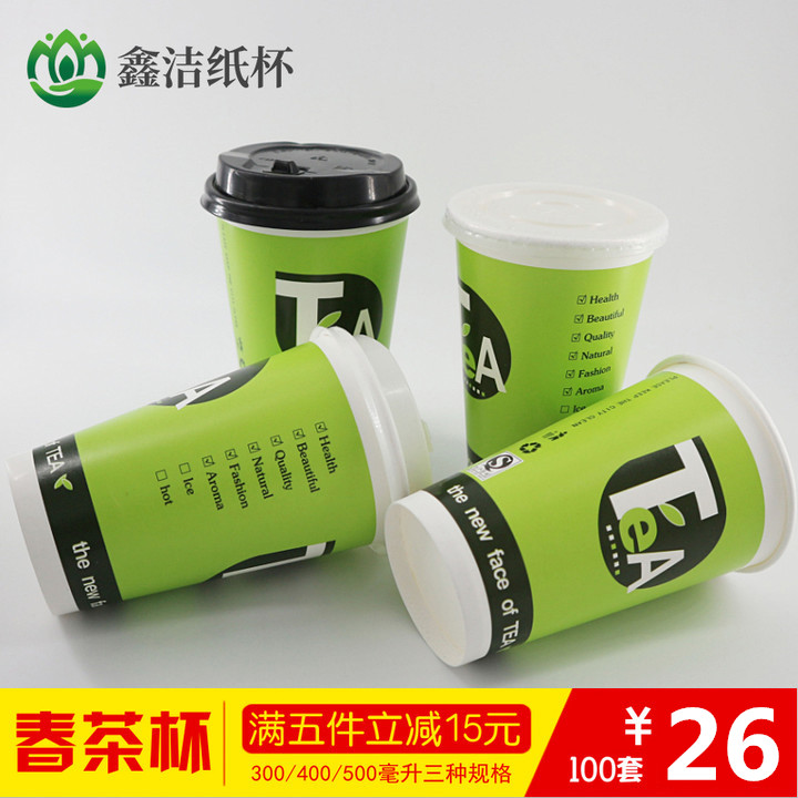 一次性豆浆加厚带盖纸杯子绿茶双层300/400/500ml1000只定制订做