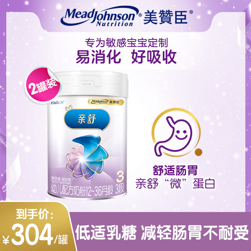 顺丰包邮 美赞臣亲舒3段营养呵护微蛋白配方婴幼儿牛奶粉800g*2罐