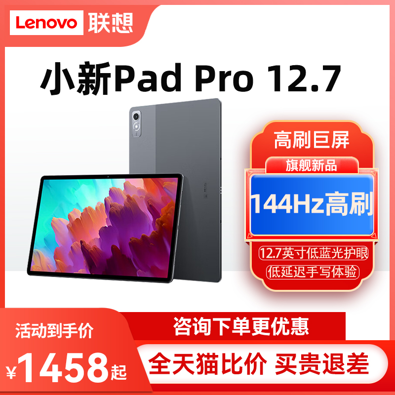 【现货】联想平板小新Pad Pro