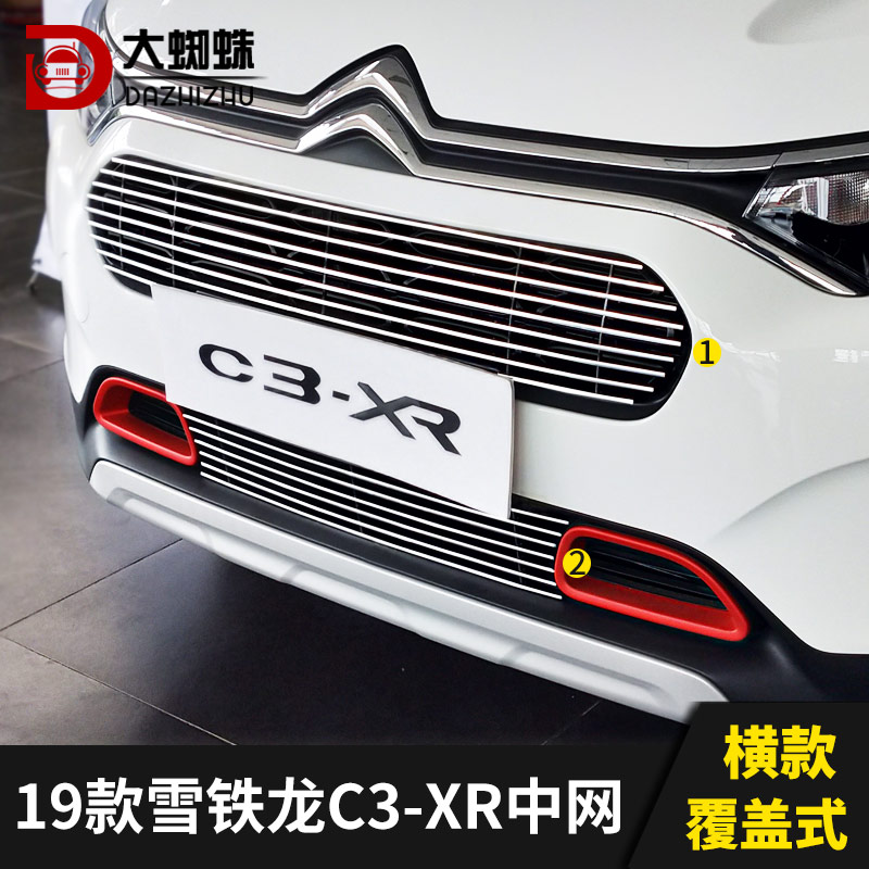 19款雪铁龙c3-xr专用改装中网15款c3xr前脸装饰车身