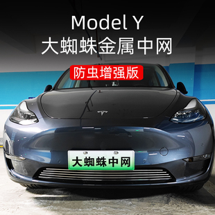 特斯拉model丫中网防虫网可拆卸model y前铲前唇改装装饰品配件