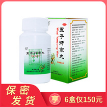 北京同仁堂五子衍宗子丸补肾肾虚遗精阳痿早泄男性中药五子洐宗丸