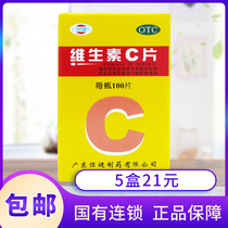 恒健维生素C片100片药用小瓶增强免疫力预防坏血病vc片药用包邮
