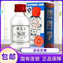 双飞人爽水双飞人防蚊水50ml法国双飞人授权药水正品蚊咬止痒学生