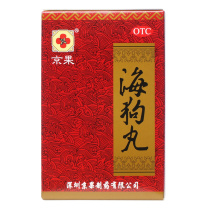 3盒264】京果海狗丸正品女性男性肾阳虚肾虚精亏男补中药原装