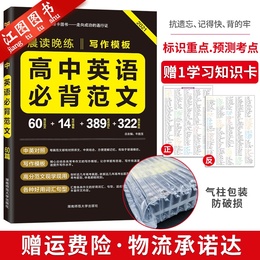 2021新版高考英语必背范文写作模板 PASS绿卡图书晨读晚练高考英语写作指导 高中一二三高考英语满分作文素材万能模板掌中宝口袋书