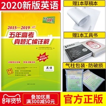 Tianli 38 sets of English 2020 new edition of college entrance examination English real questions national volume new curriculum standard senior high school English test paper five year college entrance examination real questions compilation detailed explanation 2019 college entrance examination real questions senior three English listening cloze reading