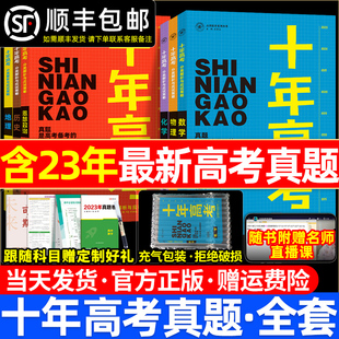 2024新版十年高考数学物理化学生物语文英语政治历史地理考点精讲与分类详解高三一轮复习高中试题分析高考真题分类卷汇编讲义资料