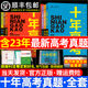 2024新版十年高考数学物理化学生物语文英语政治历史地理考点精讲与分类详解高三一轮复习高中试题分析高考真题分类卷汇编讲义资料