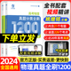 2024新版新高考物理真题分类全刷基础1200题姚继铭中档基础题铭哥高中高三全国卷十年真题分类专项训练2023一轮复习资料必刷题育甲